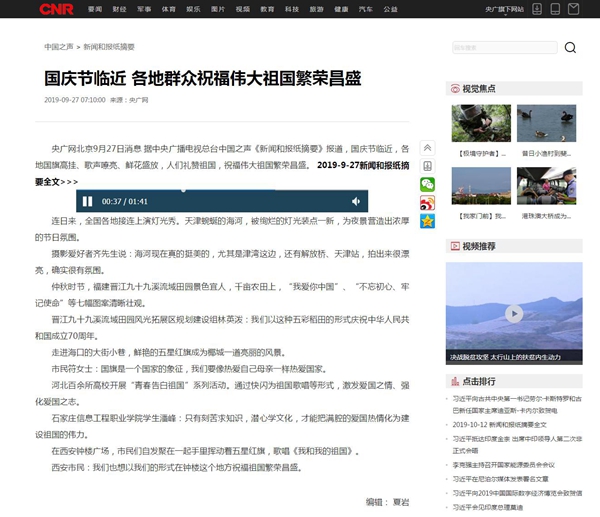1570848777586233.jpg 2019.9.27 中央人民广播电台中国之声 国庆节临近 各地群众祝福伟大祖国繁荣昌盛_央广网_副本.jpg