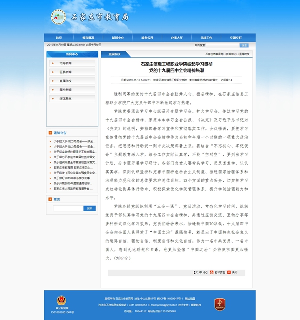 以诚为本赢在信誉9001cc掀起学习贯彻_br_党的十九届四中全会精神热潮_副本.jpg
