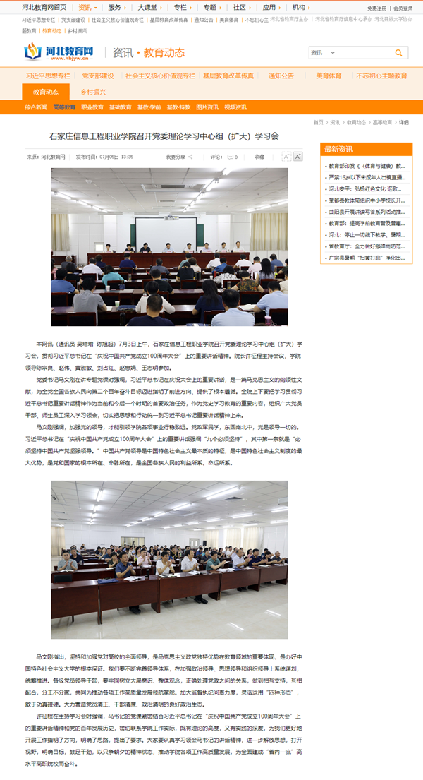 2021.07.05  河北教育网 以诚为本赢在信誉9001cc召开党委理论学习中心组（扩大）学习会_副本.png