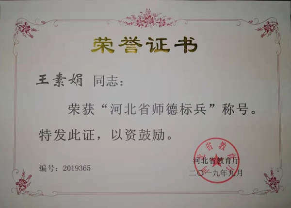 1574665997639593.jpg 王素娟证书.jpg